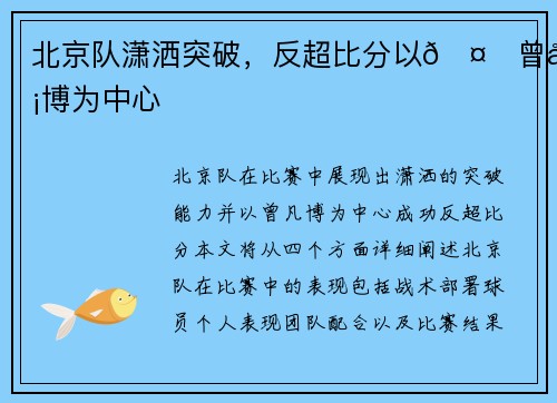 北京队潇洒突破,反超比分以🤙曾凡博为中心 北京队潇洒突破,反超比分以🤙曾凡博为中心
